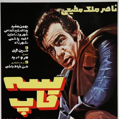 سهقاپ