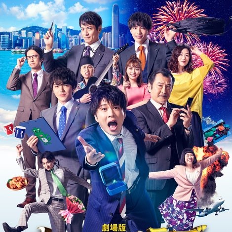 劇場版 おっさんずラブ 〜LOVE or DEAD〜