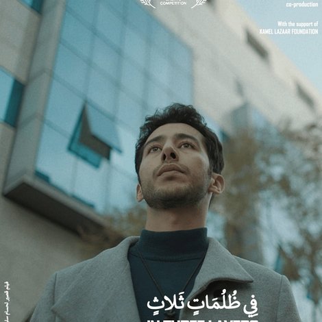 في ظلمات ثلاث