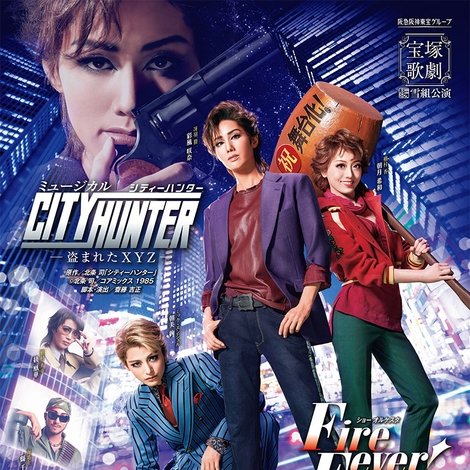 CITY HUNTER-盗まれたXYZ-/ Fire Fever!