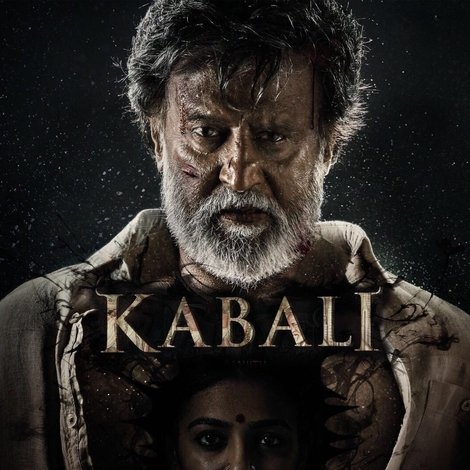 கபாலி