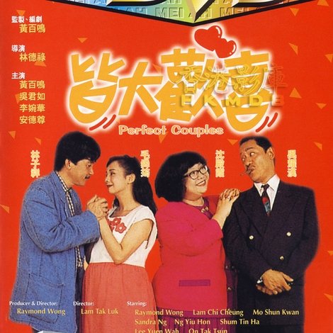 皆大歡喜