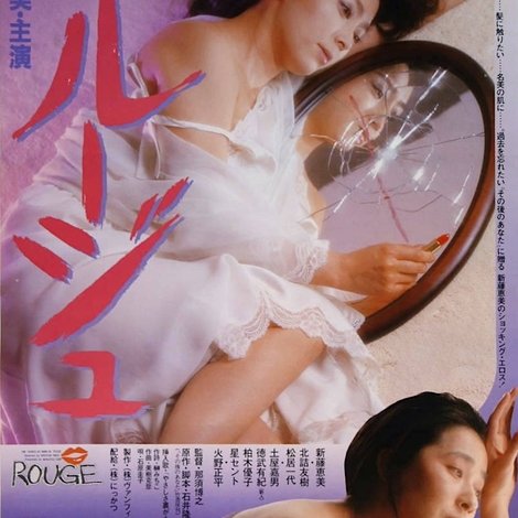 ルージュ