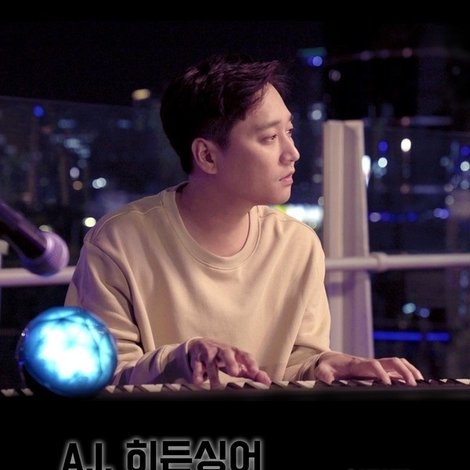 A.I. 히든싱어