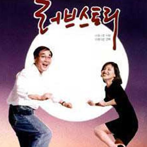 러브 스토리