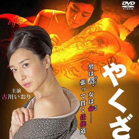 やくざの女 7