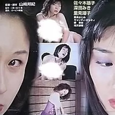 淫女乱舞 バトルどワイセツ