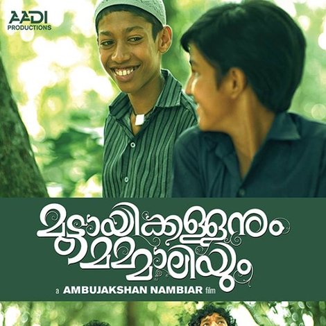 മുട്ടായിക്കള്ളനും മമ്മാലിയും