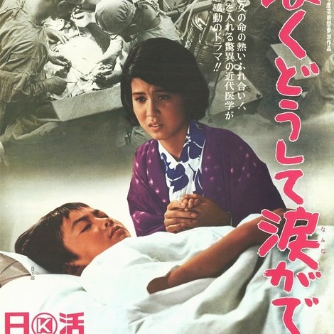 ぼくどうして涙がでるの