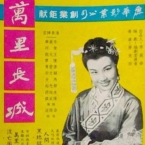 萬里長城