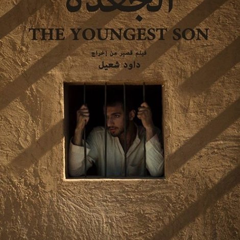 الجعدة