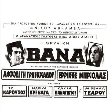 Βάνα