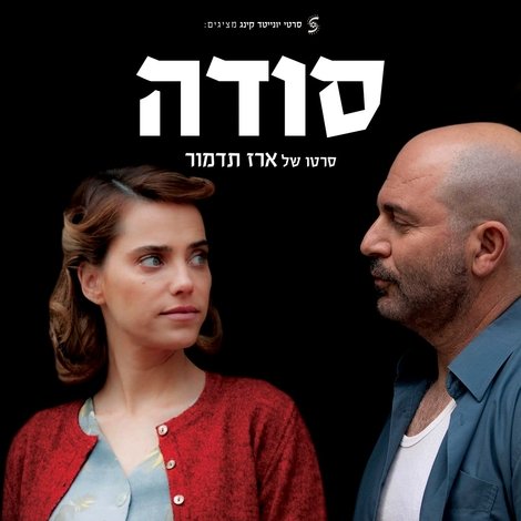 סודה