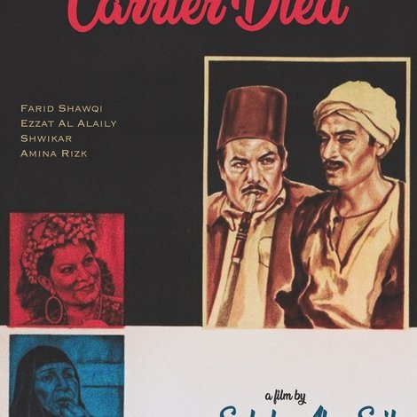 السقا مات