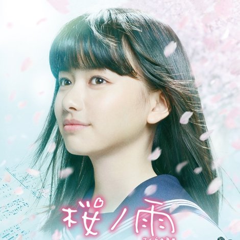 桜ノ雨