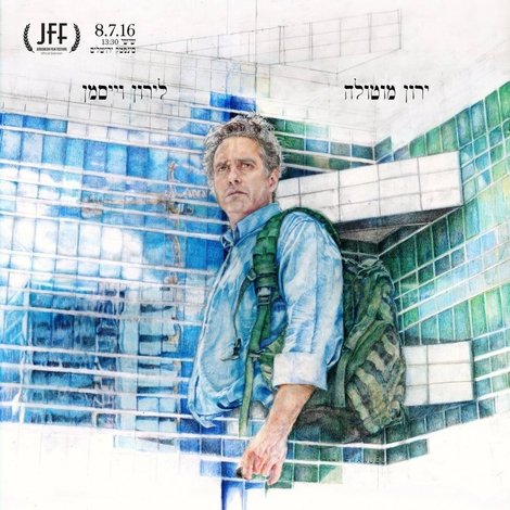 היער שהיה