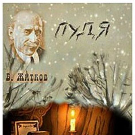 Пудя