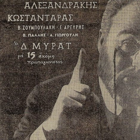 Είμαι Αθώος