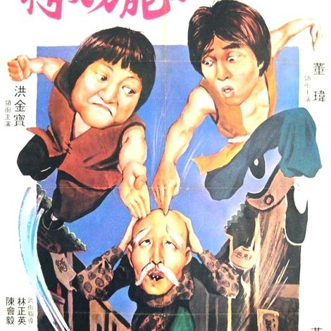 醒目仔蛊惑招