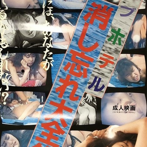 ラブホテル 消し忘れ大全集