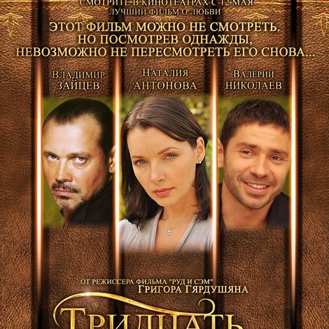 Тридцать седьмой роман