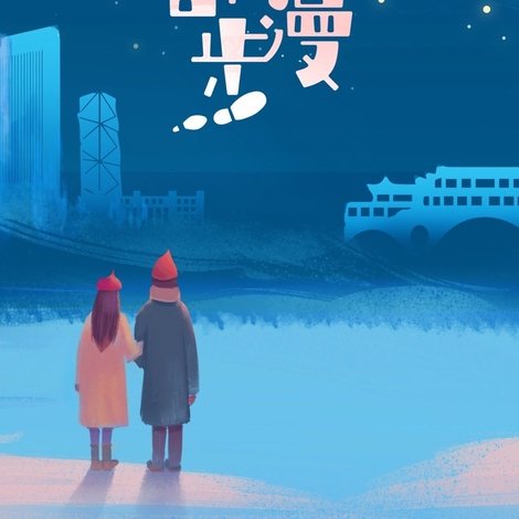 成都漫步