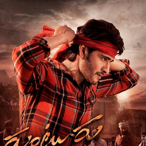 గుంటూరు కారం