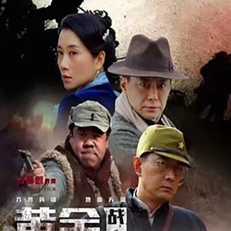 黄金战士