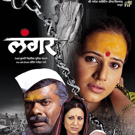 लंगर