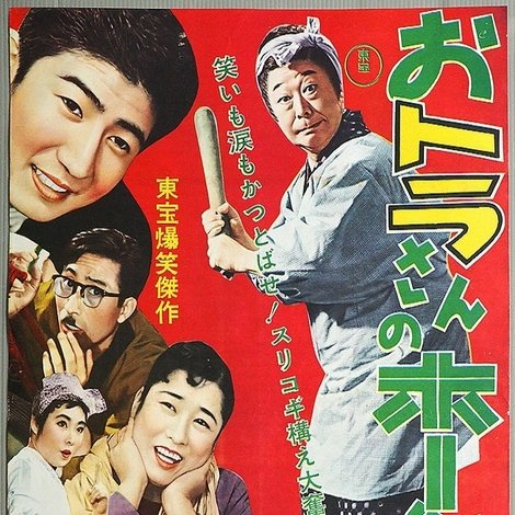 おトラさんのホームラン