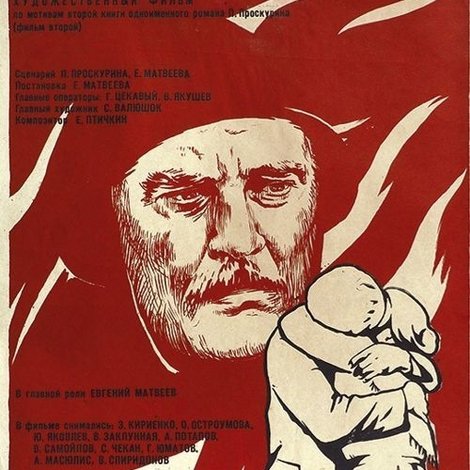 Судьба