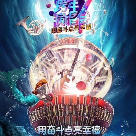 江苏卫视2019跨年演唱会