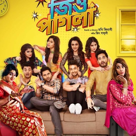 জিও পাগলা