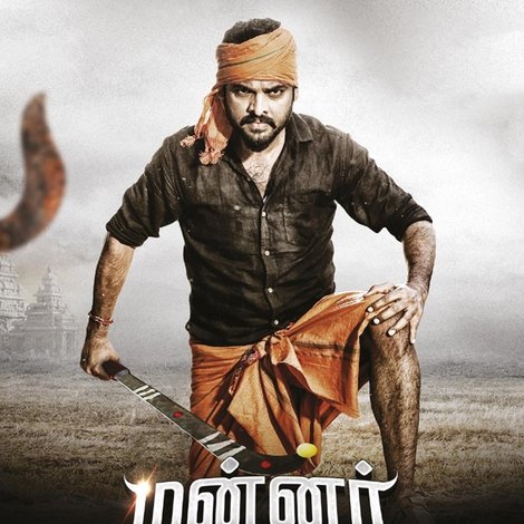 மன்னர் வகையறா