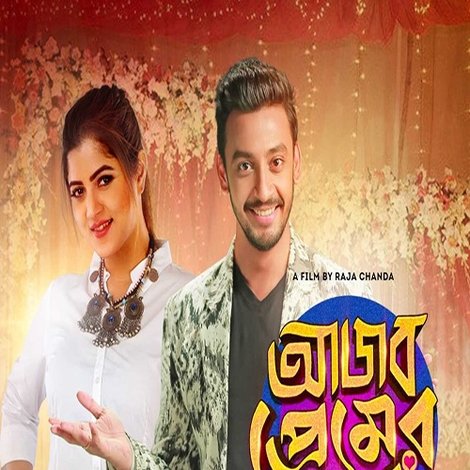 Ajob Premer Golpo