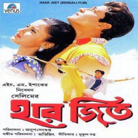 হার জিত
