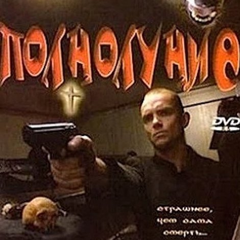 Полнолуние