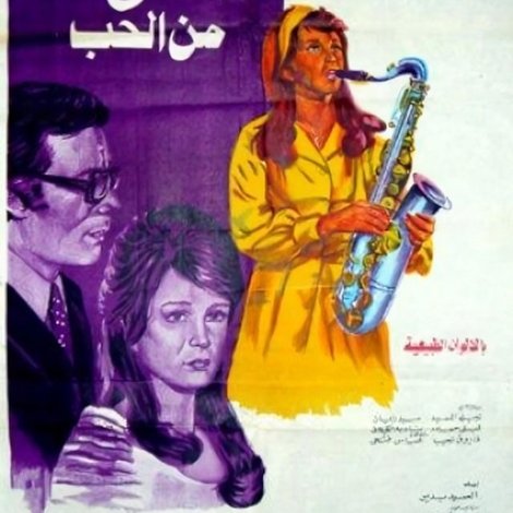 حب أحلى من الحب