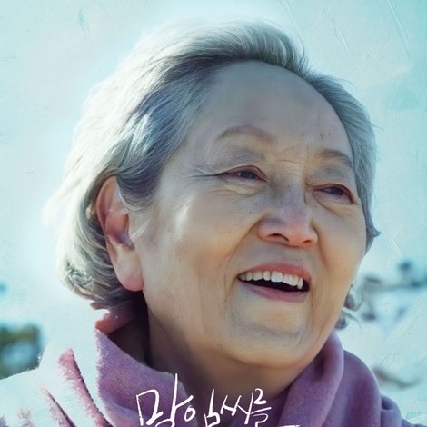 말임씨를 부탁해