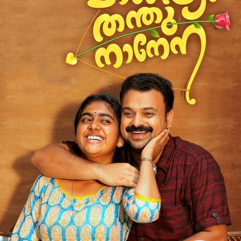മാംഗല്യം തന്തുനാനേന