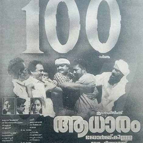 Aadhaaram