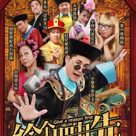 给个理由先之重回鹿鼎