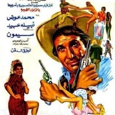 رحلة العجائب