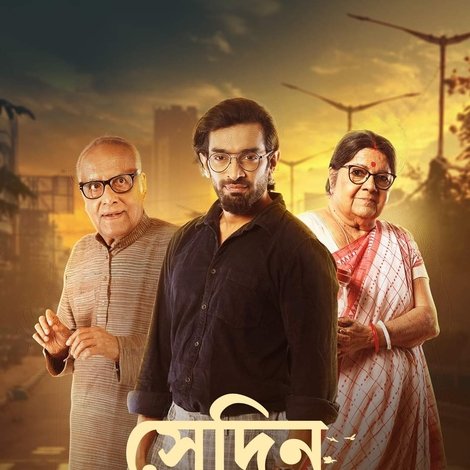 সেদিন কুয়াশা ছিল