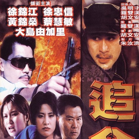 追金行動