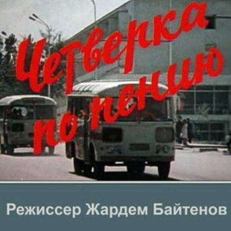 Четверка по пению