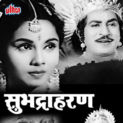 सुभद्रा हरण