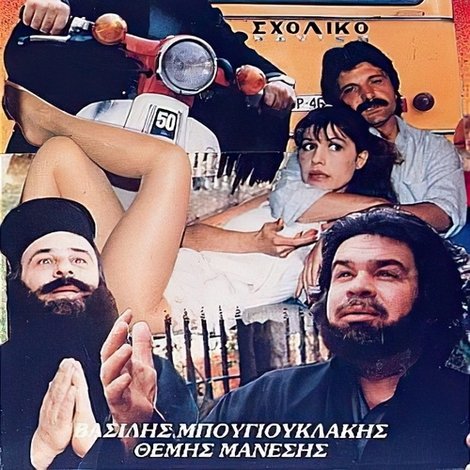 Άμεση Δράση Παπάδων