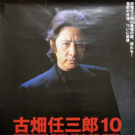 古畑任三郎 VS SMAP