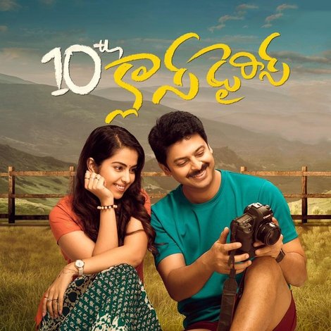 10th క్లాస్ డైరీస్